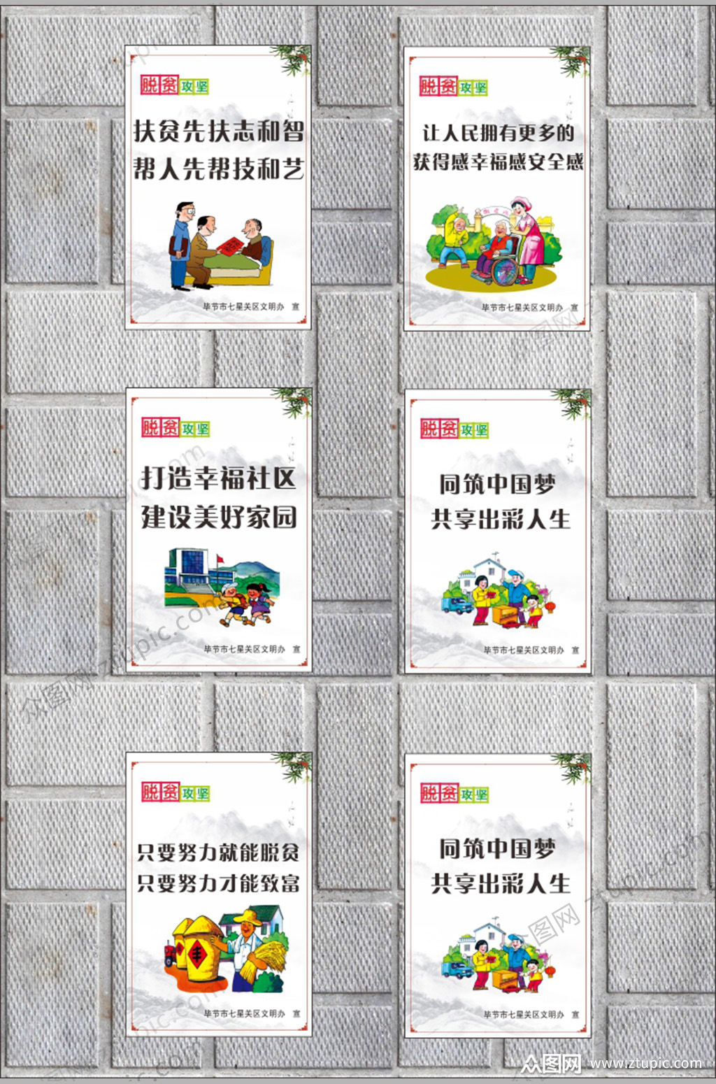 脱贫攻坚展板素材