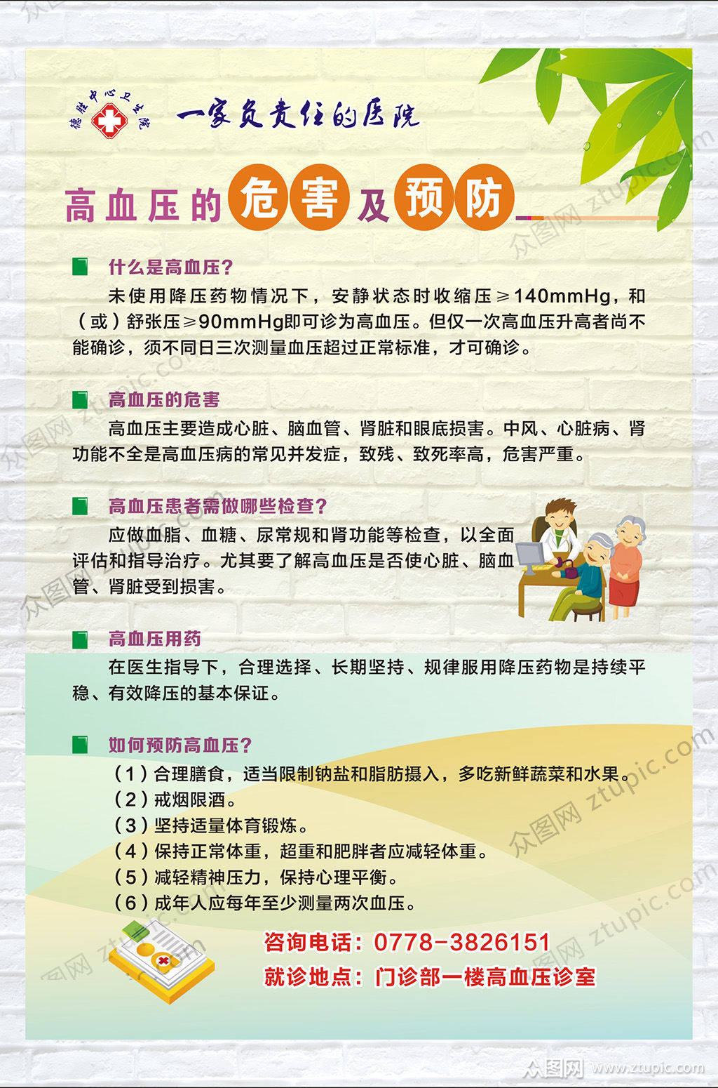 高血压的危害及预防