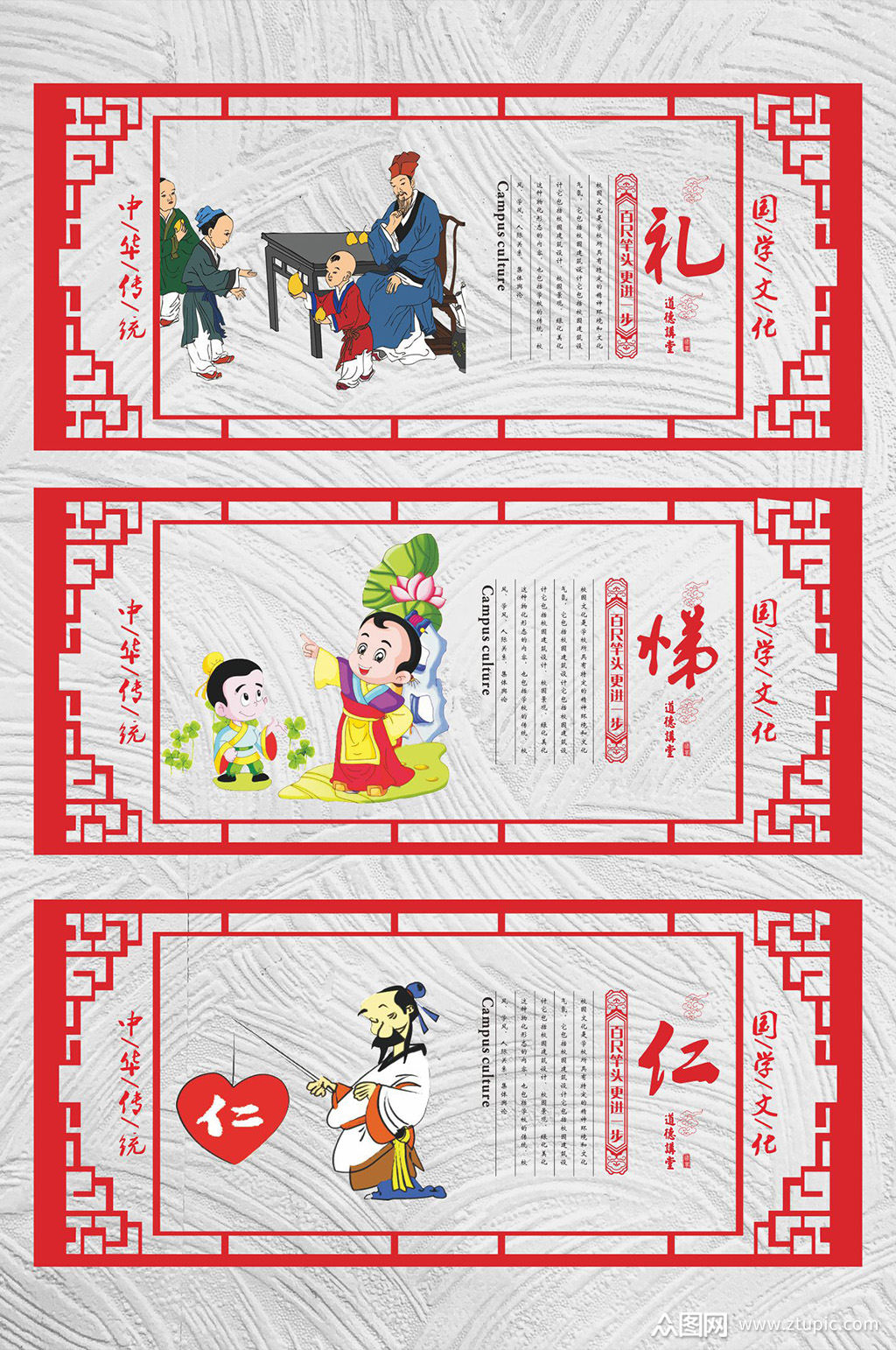 传统道德文化德育宣传栏展板