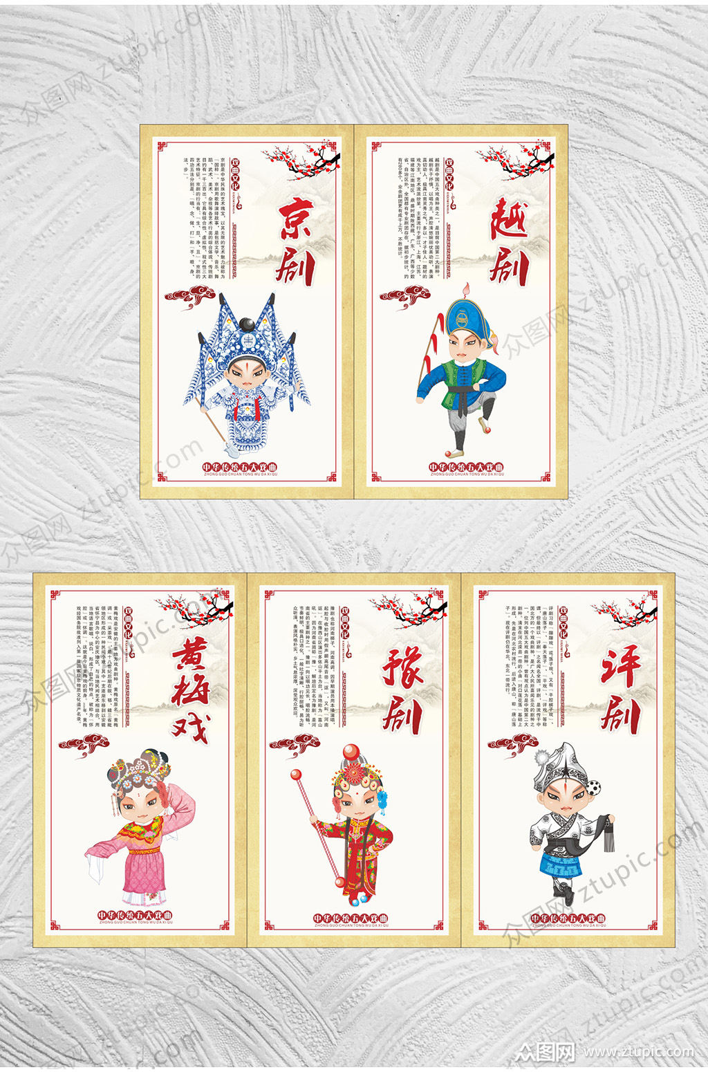 传统戏曲文化展板素材