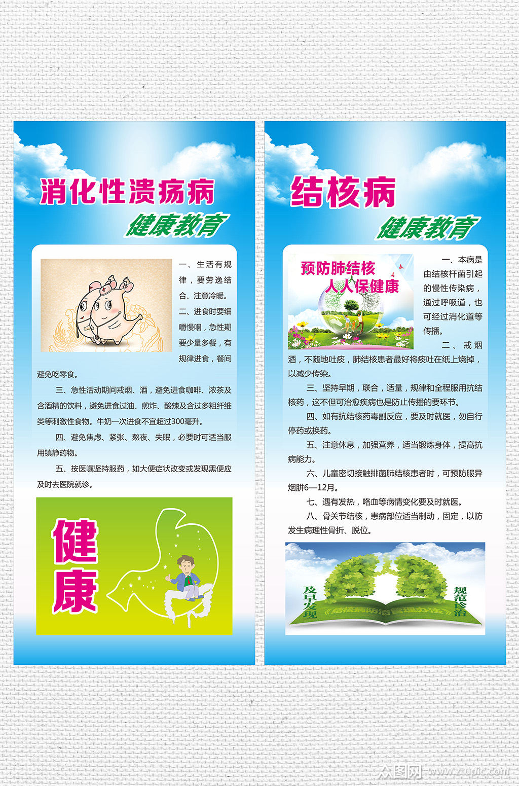 疾病健康教育海报