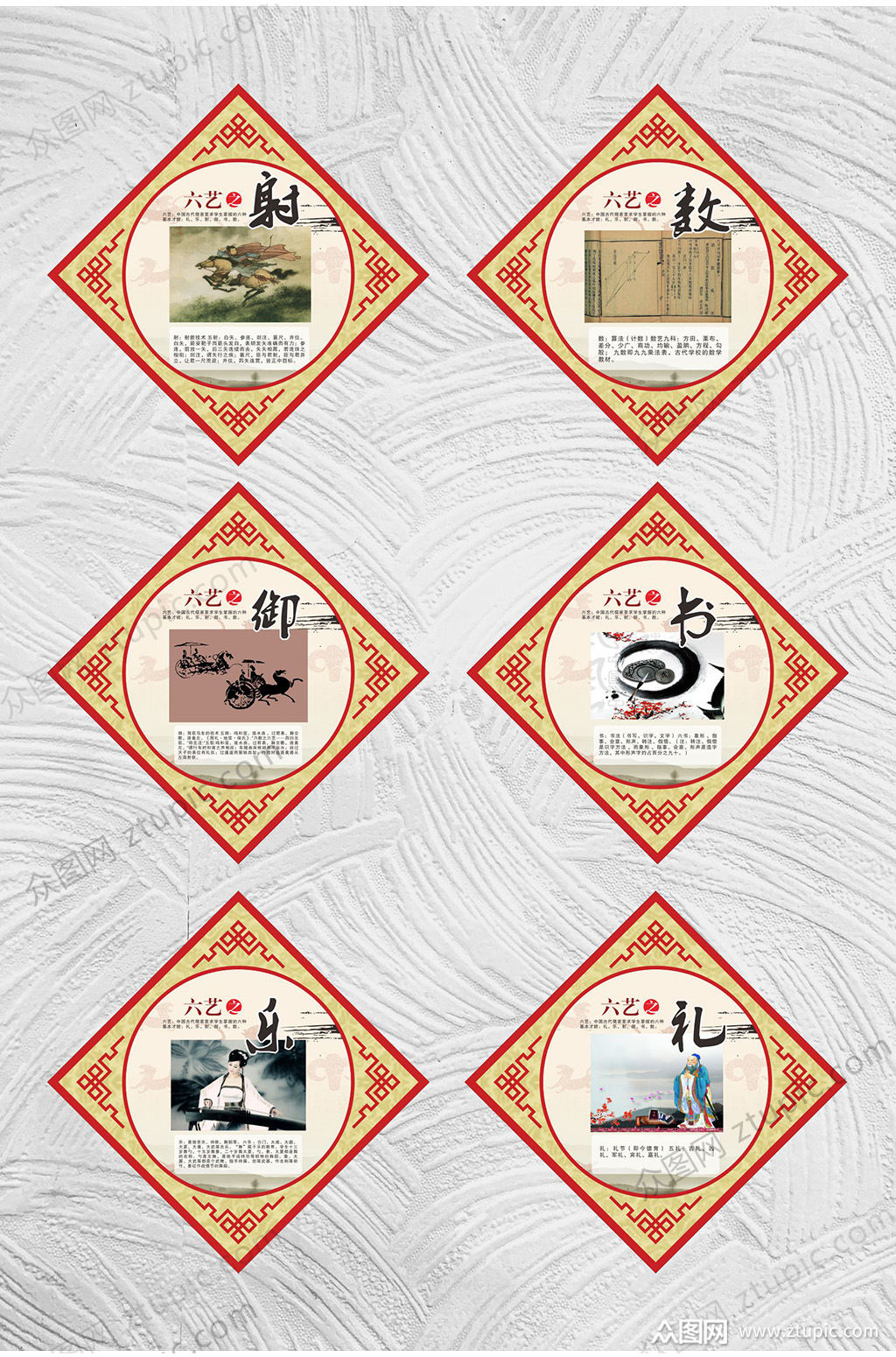 中国文化之六艺 校园文化模板下载-编号33726-众图网
