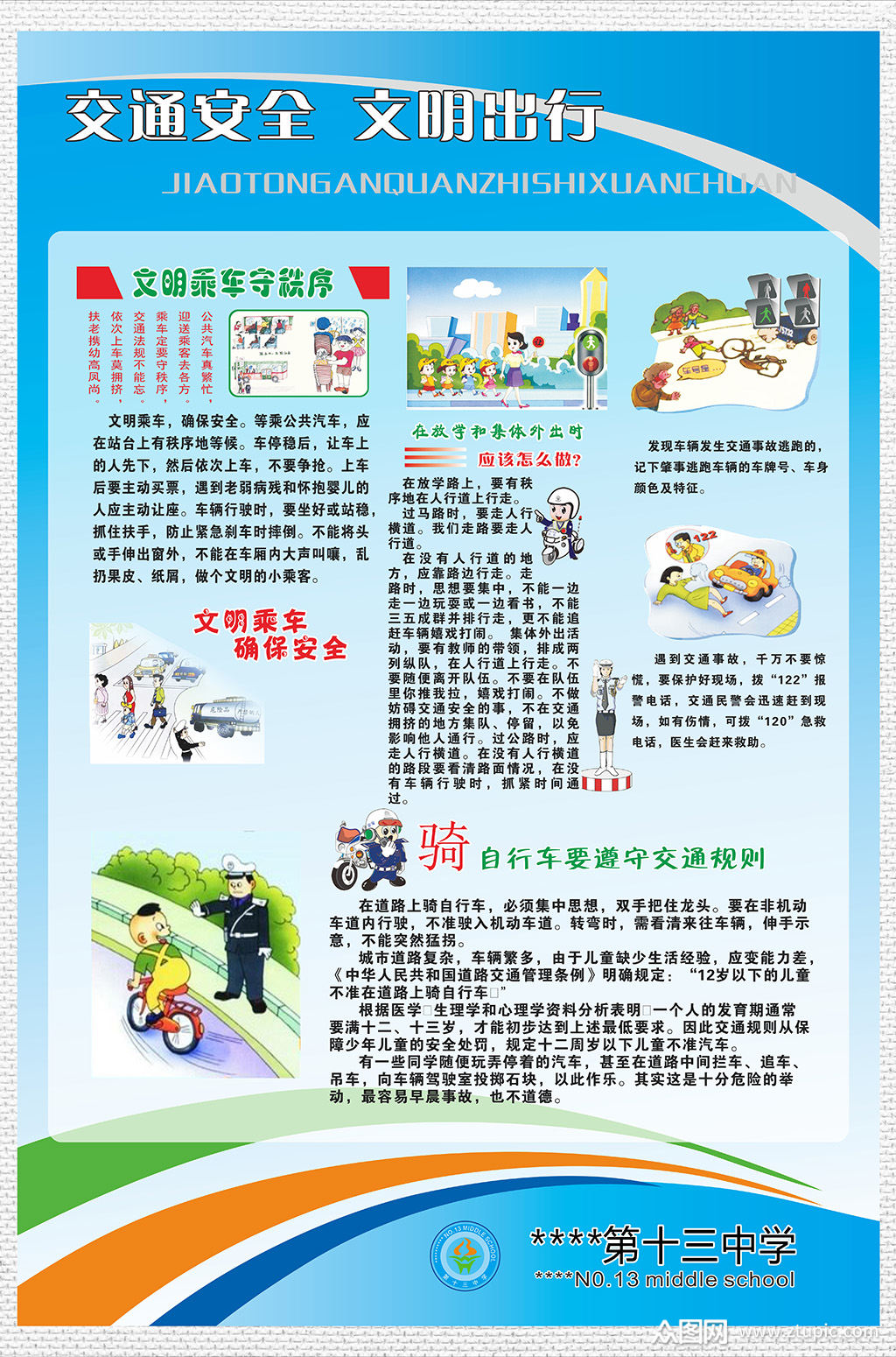 交通安全宣传教育