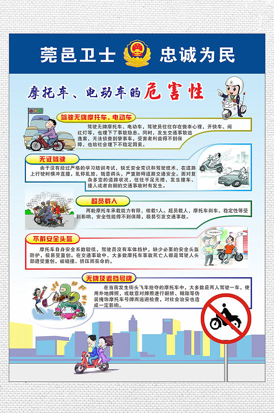 严查摩托违规宣传