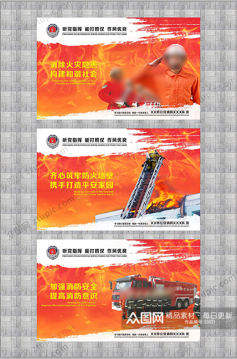 消防宣传海报素材