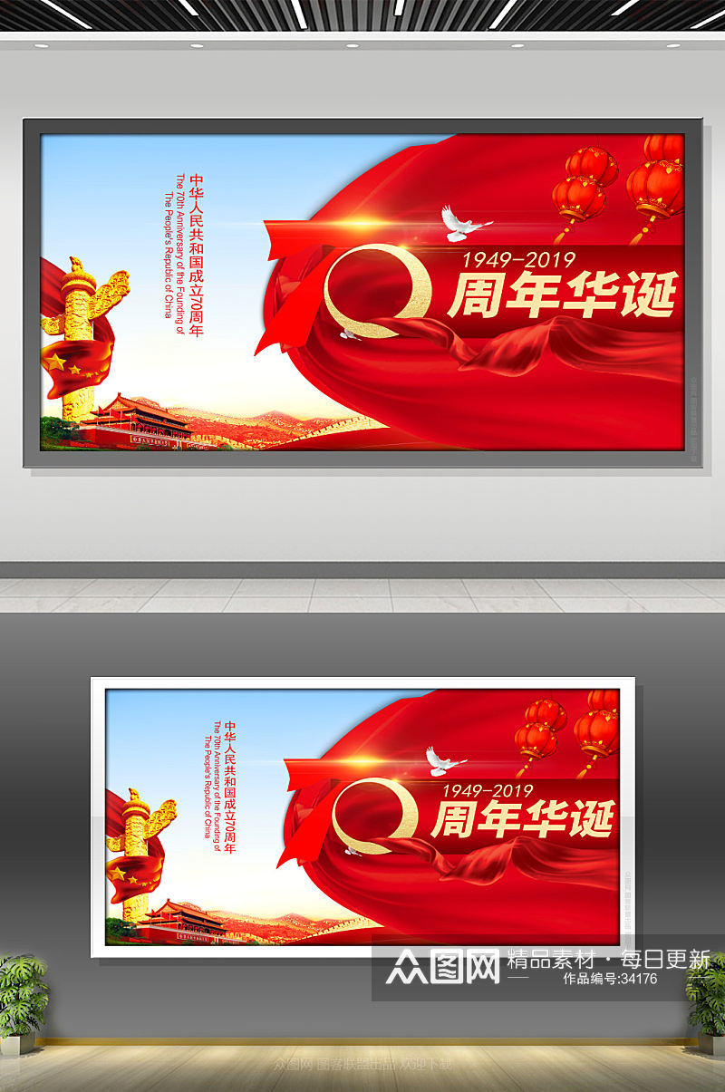 红色建国70周年国庆党建展板素材