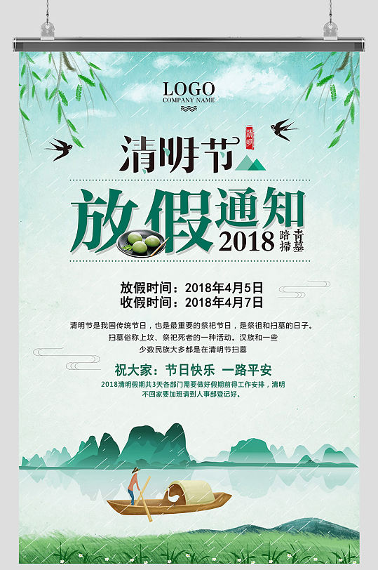 学校清明放假图片-学校清明放假素材下载-众图网