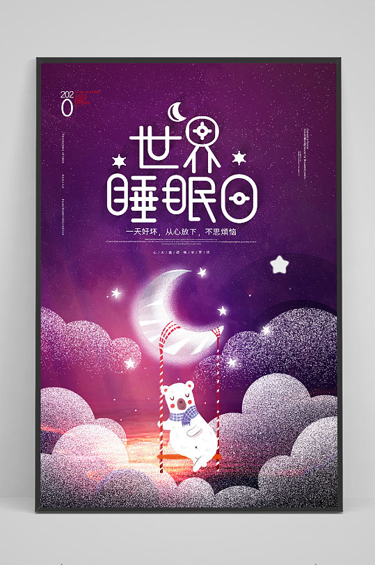 健康睡眠快乐成长图片-健康睡眠快乐成长素材下载-众图网