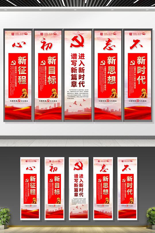 新时代新篇章主题市政党建宣传-众图网