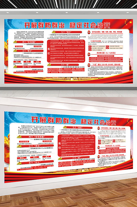 综治宣传月综合治理展板宣传