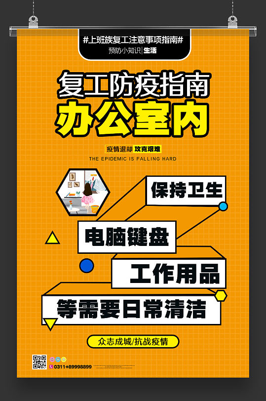 办公室复工防疫指南