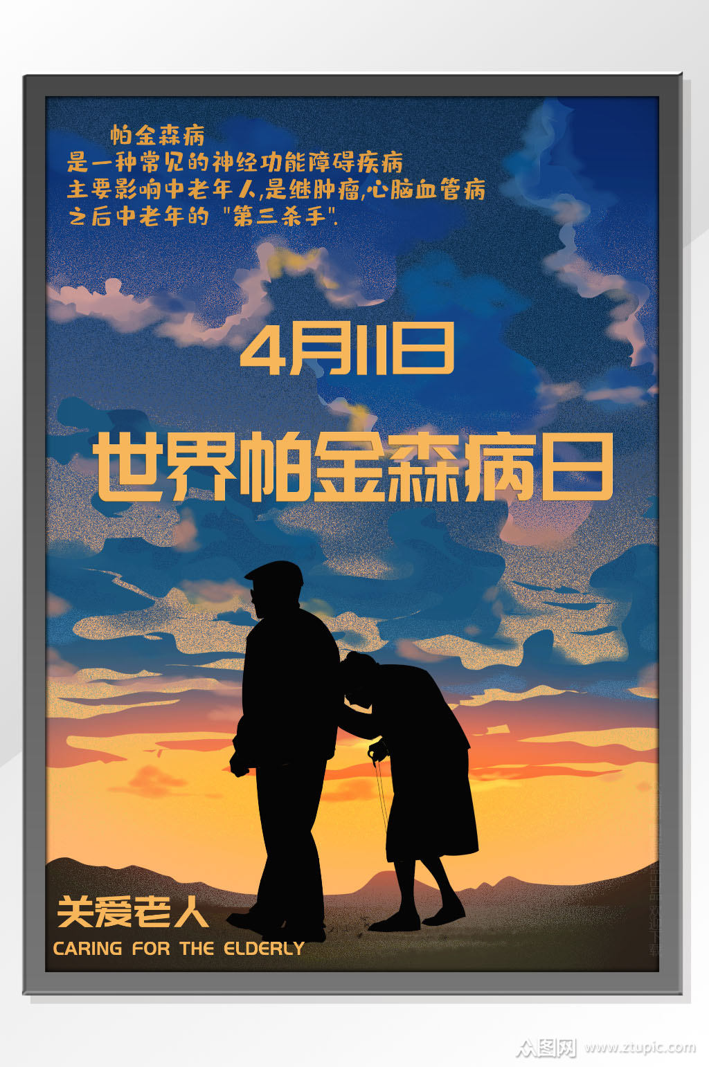 411世界帕金森病日