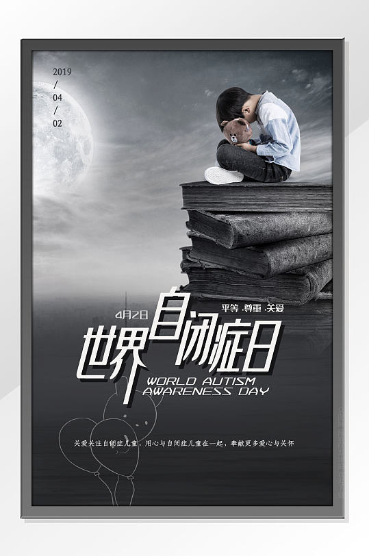 世界自闭症日海报