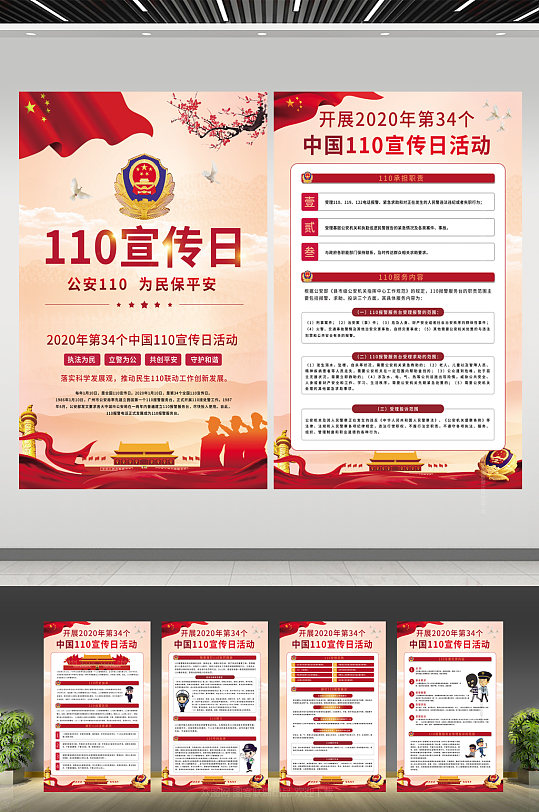 110宣传日海报