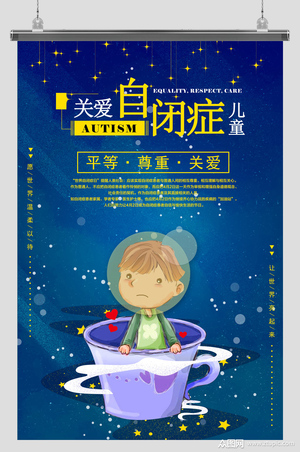 世界自闭症日宣传报