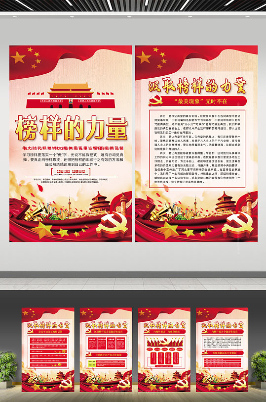 榜样的力量宣传海报