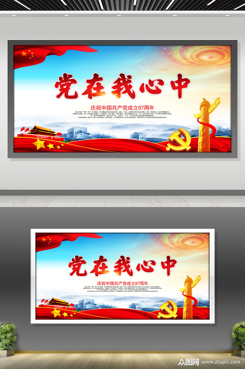 党在我心中宣传展板