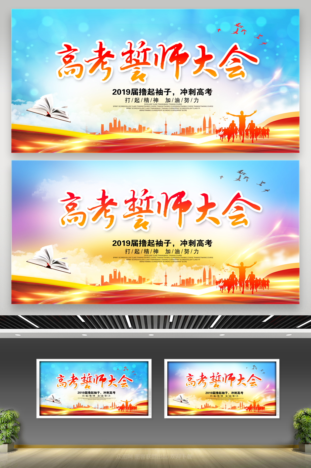 高考誓師大會宣傳展板素材