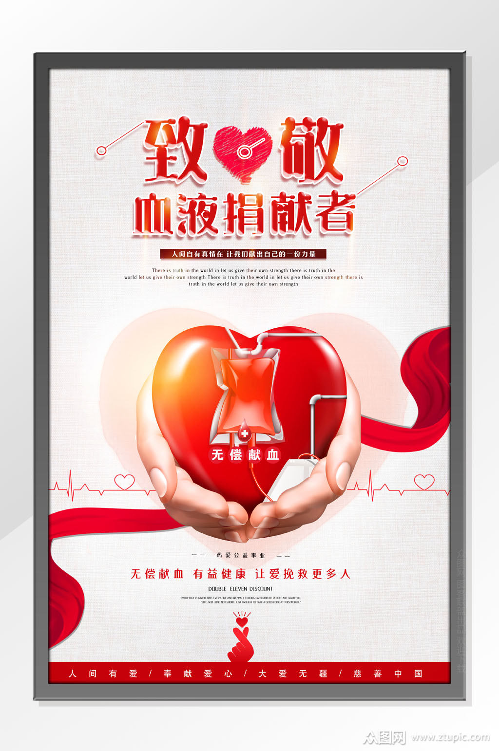 无偿献血宣传
