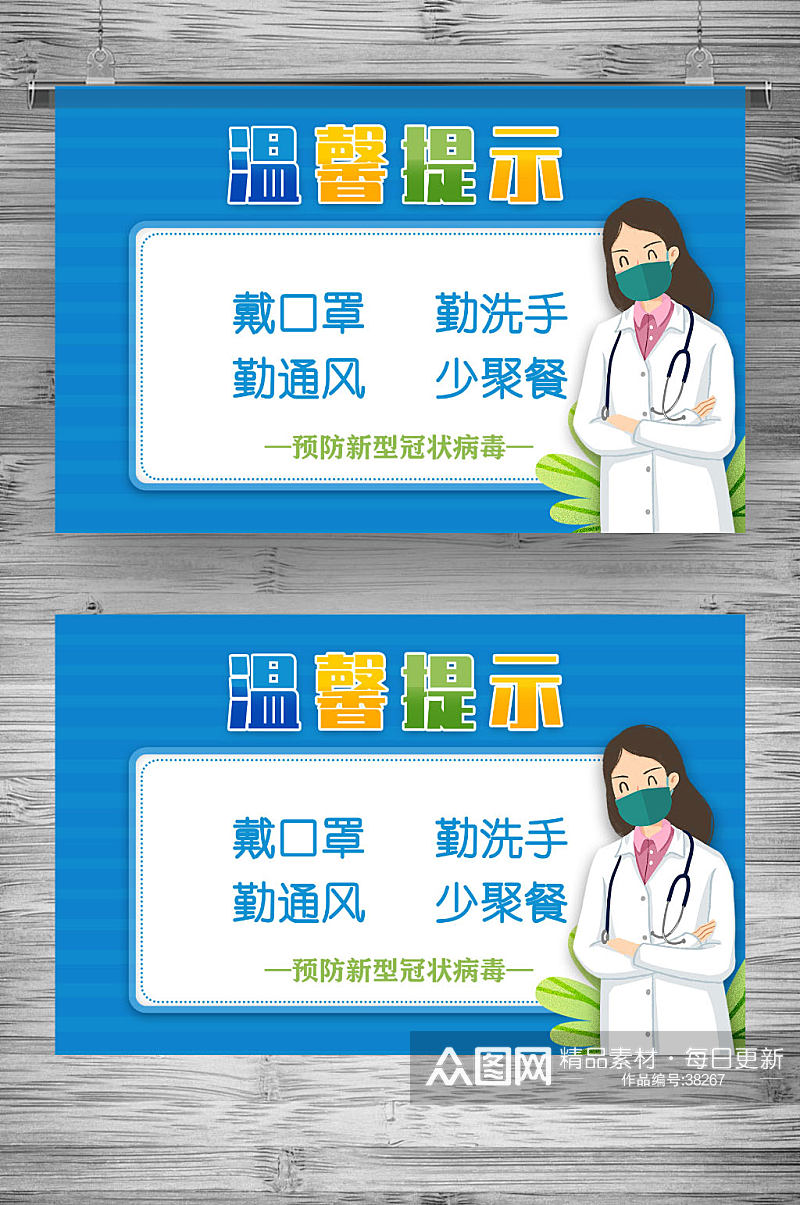 疫情温馨提示素材