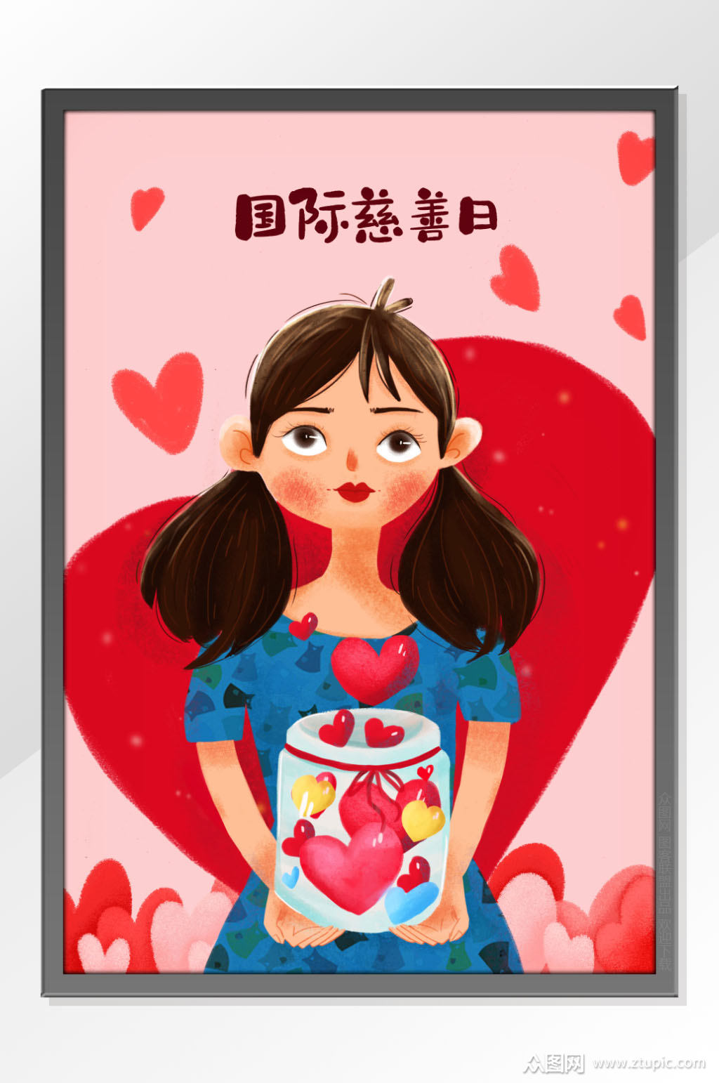 国际慈善日宣传海报素材
