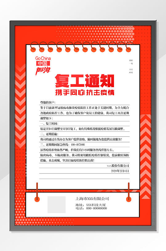 日历式复工通知模板