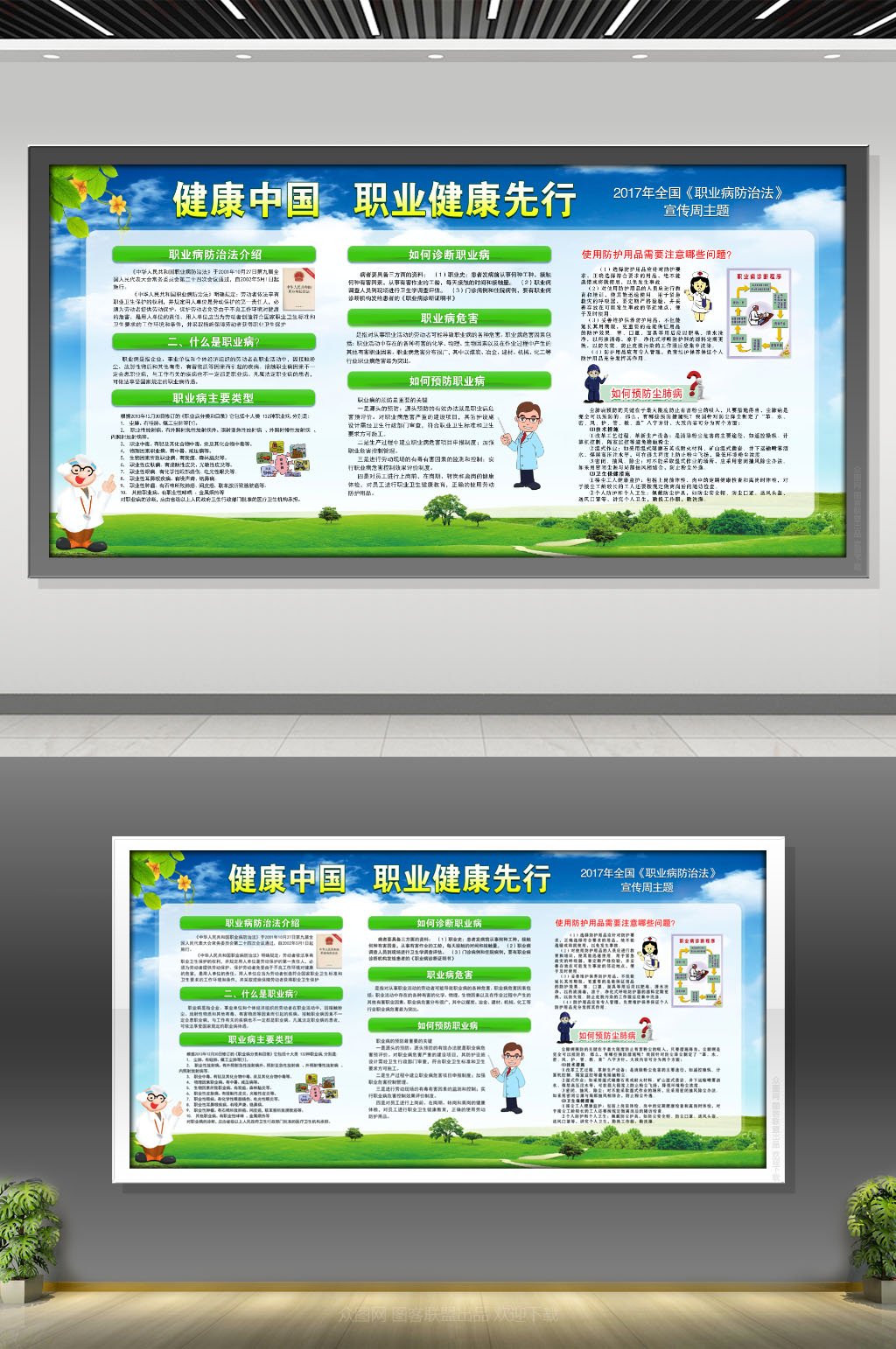 职业病职业健康宣传展板