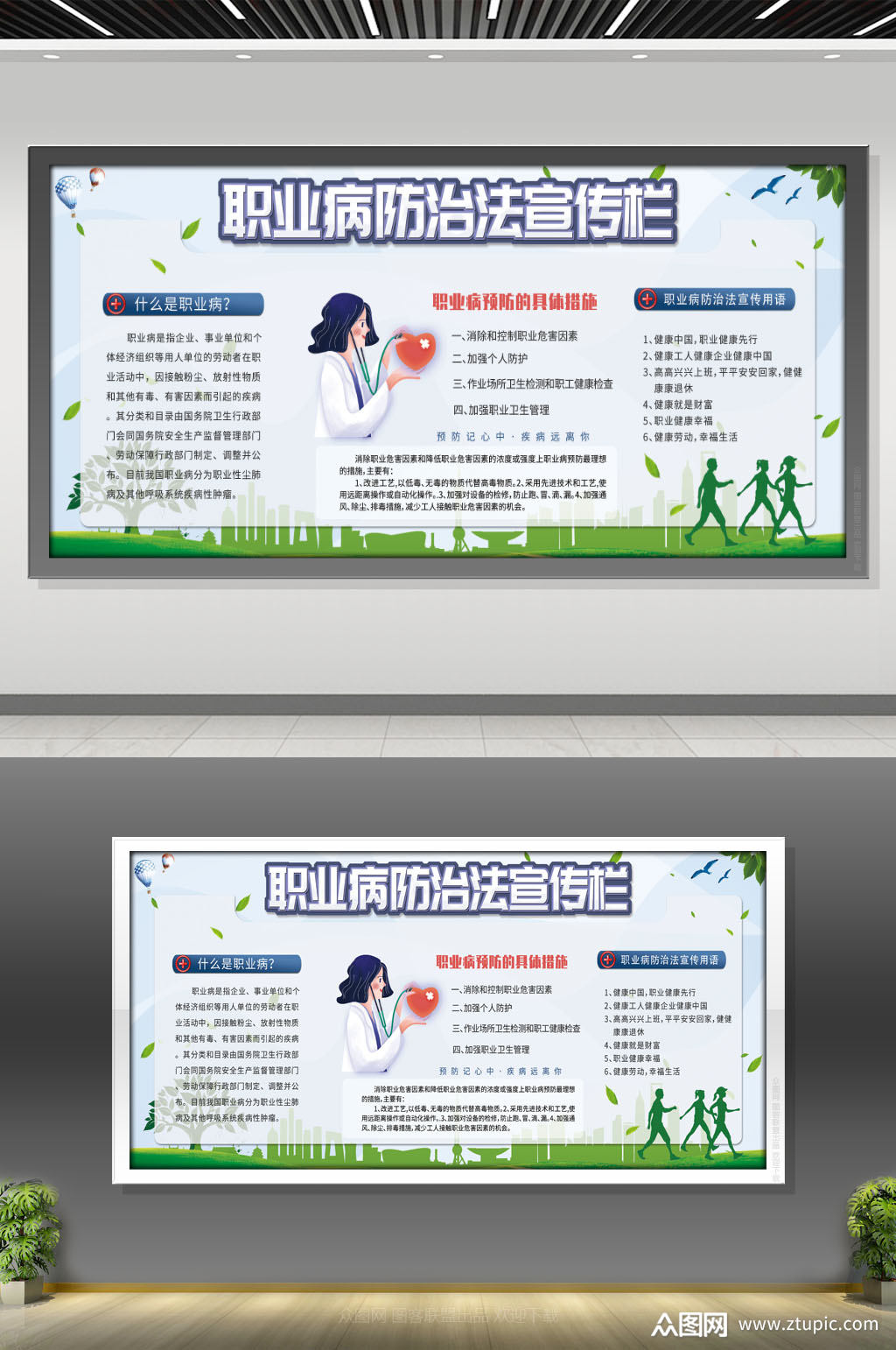 职业病防治法职业健康宣传栏