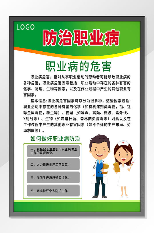 2021年职业病宣传周活动展板