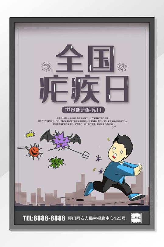 世界防疟疾日海报