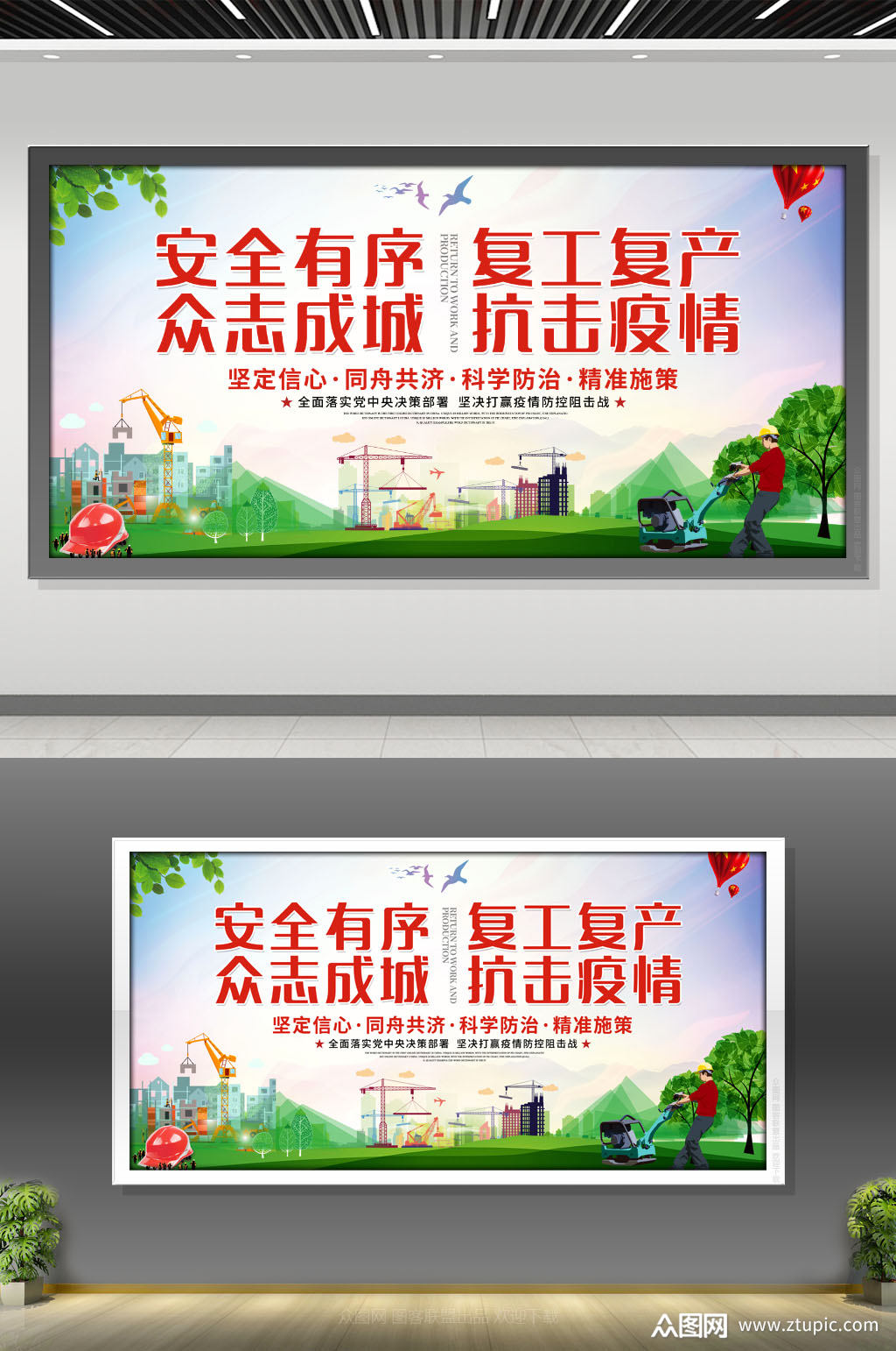 复工复产宣传展板素材