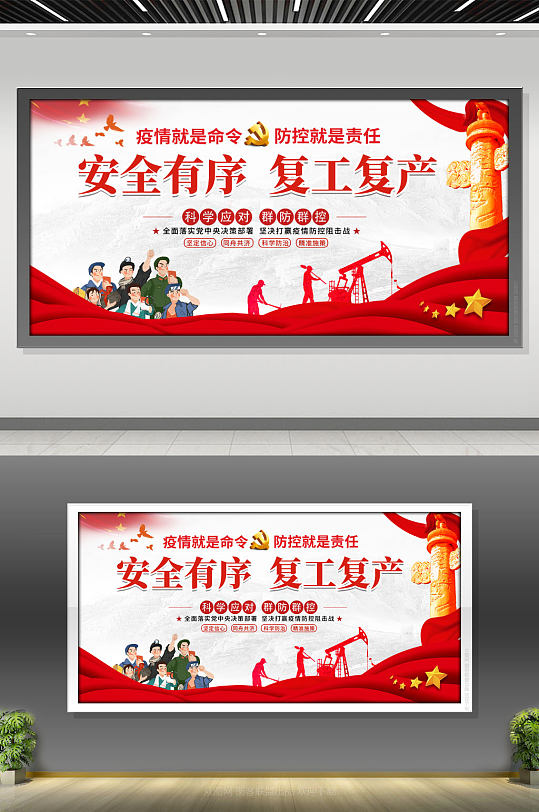复工复产展板
