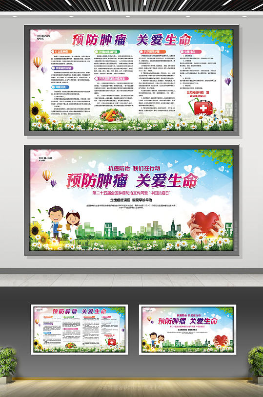 肿瘤防治医院异形展板