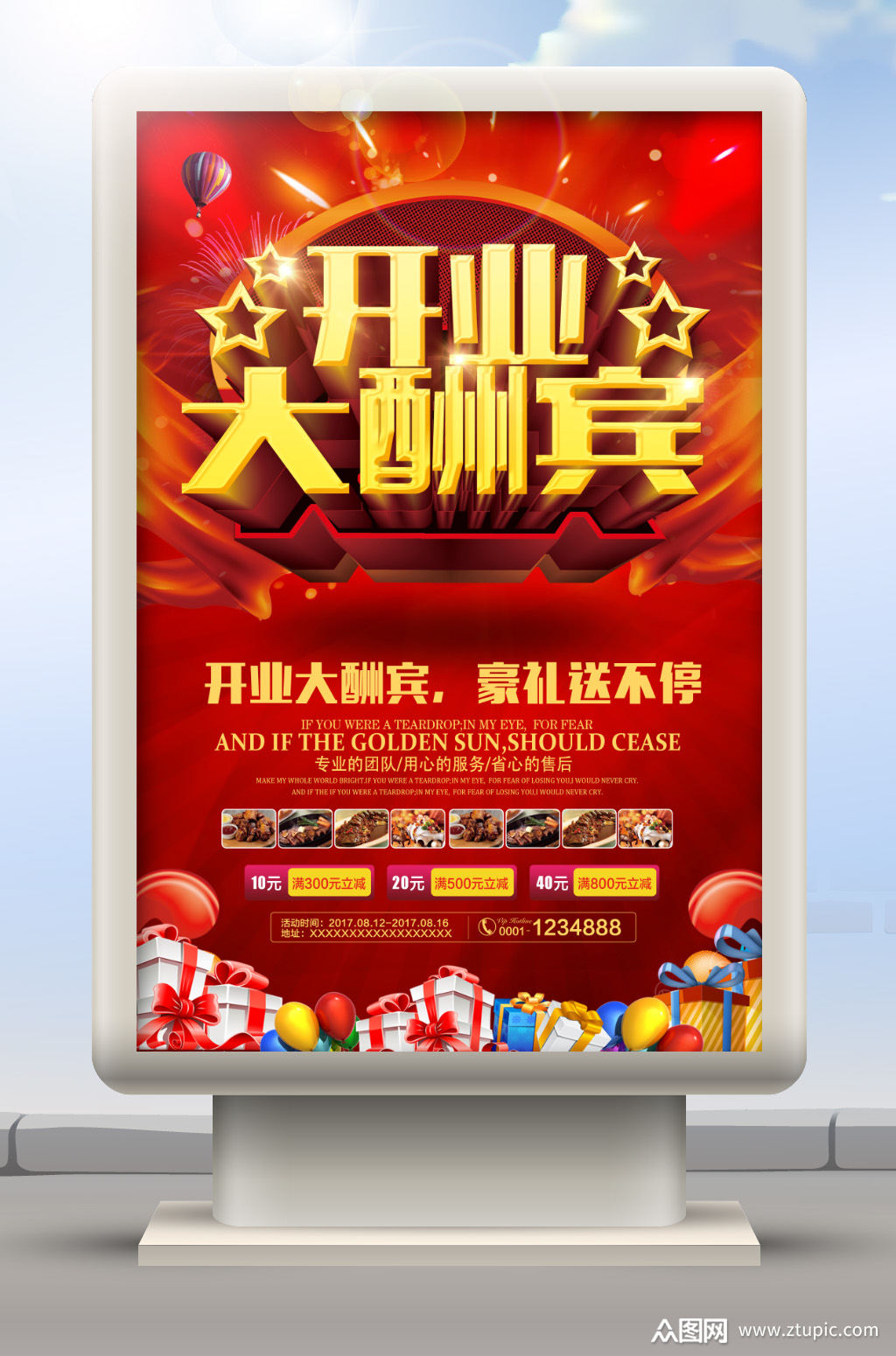 开业大酬宾海报宣传单模板下载-编号39272-众图网