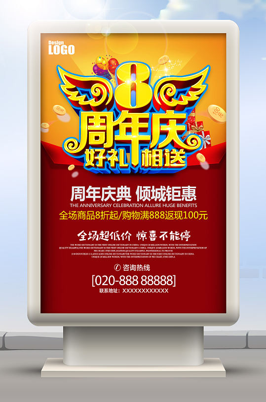 周年庆典海报设计