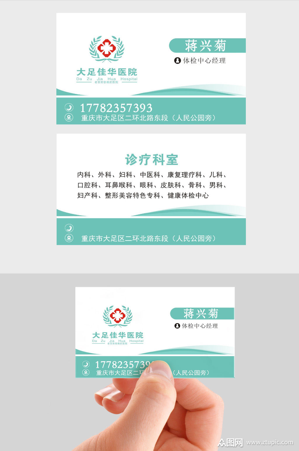 绿色医院医生名片模板下载-编号43738-众图网