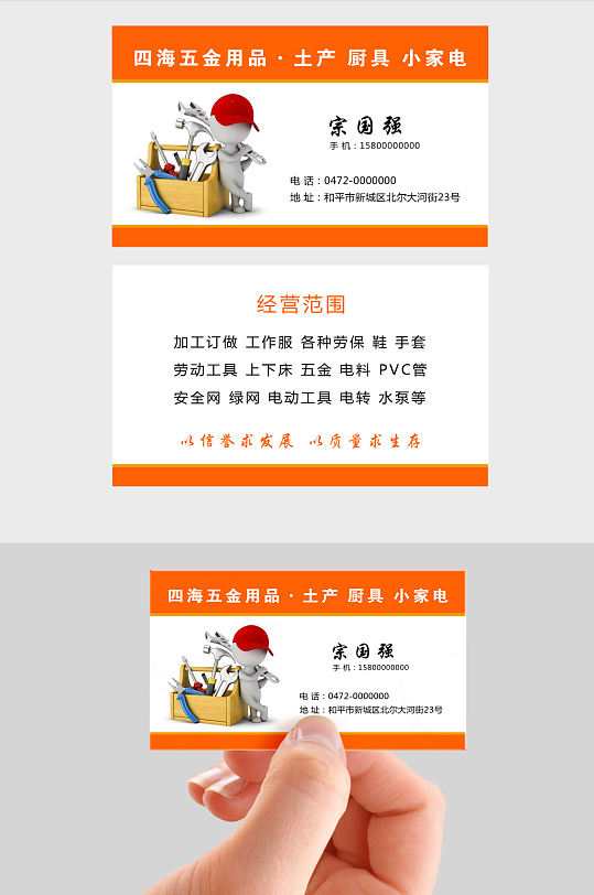 五金店宣传名片