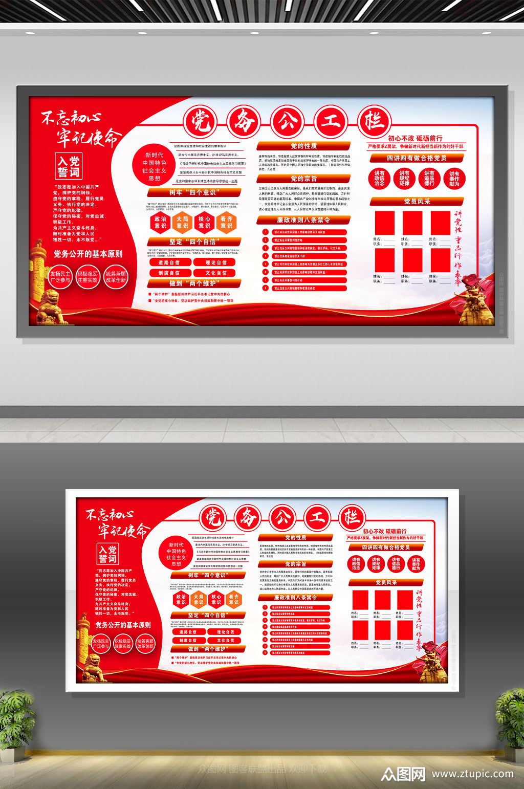 党政党务公开宣传栏