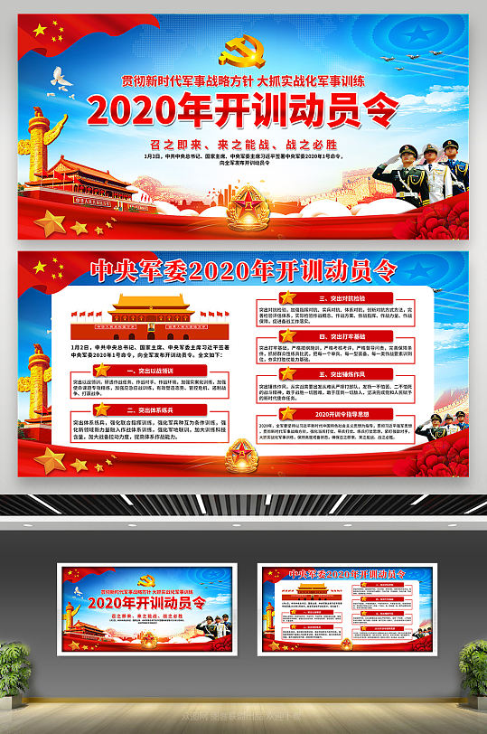 军队开训动员令