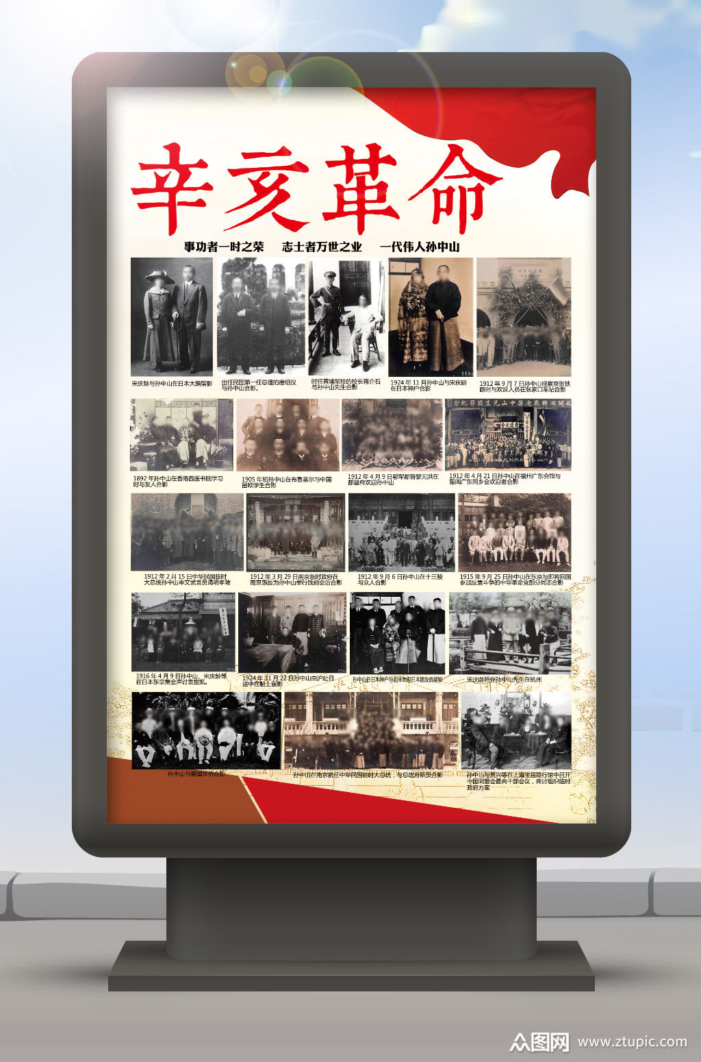 辛亥革命历史记录素材