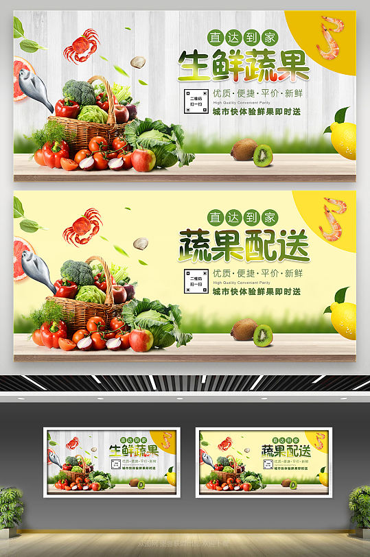生鲜蔬果配送展板