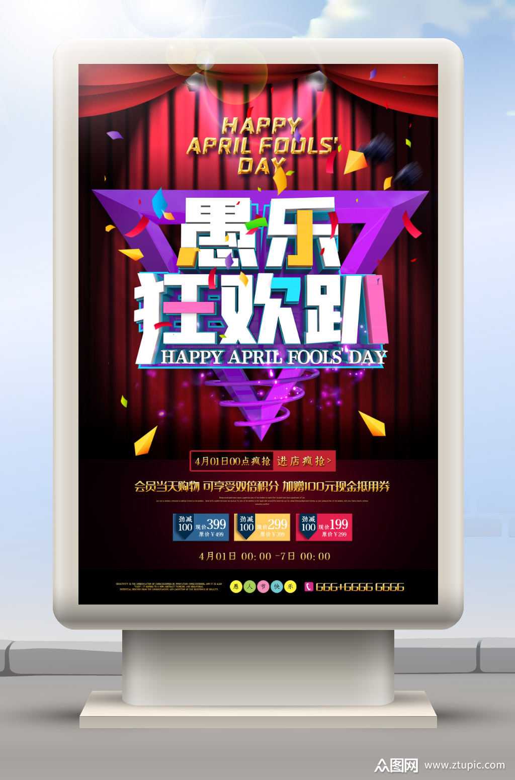 娱乐狂欢趴海报素材