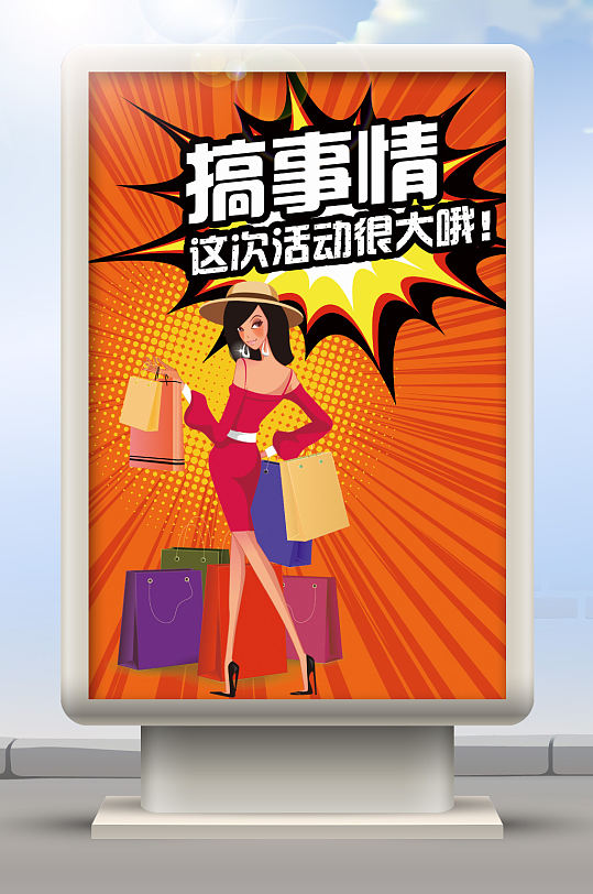 搞事情活动海报