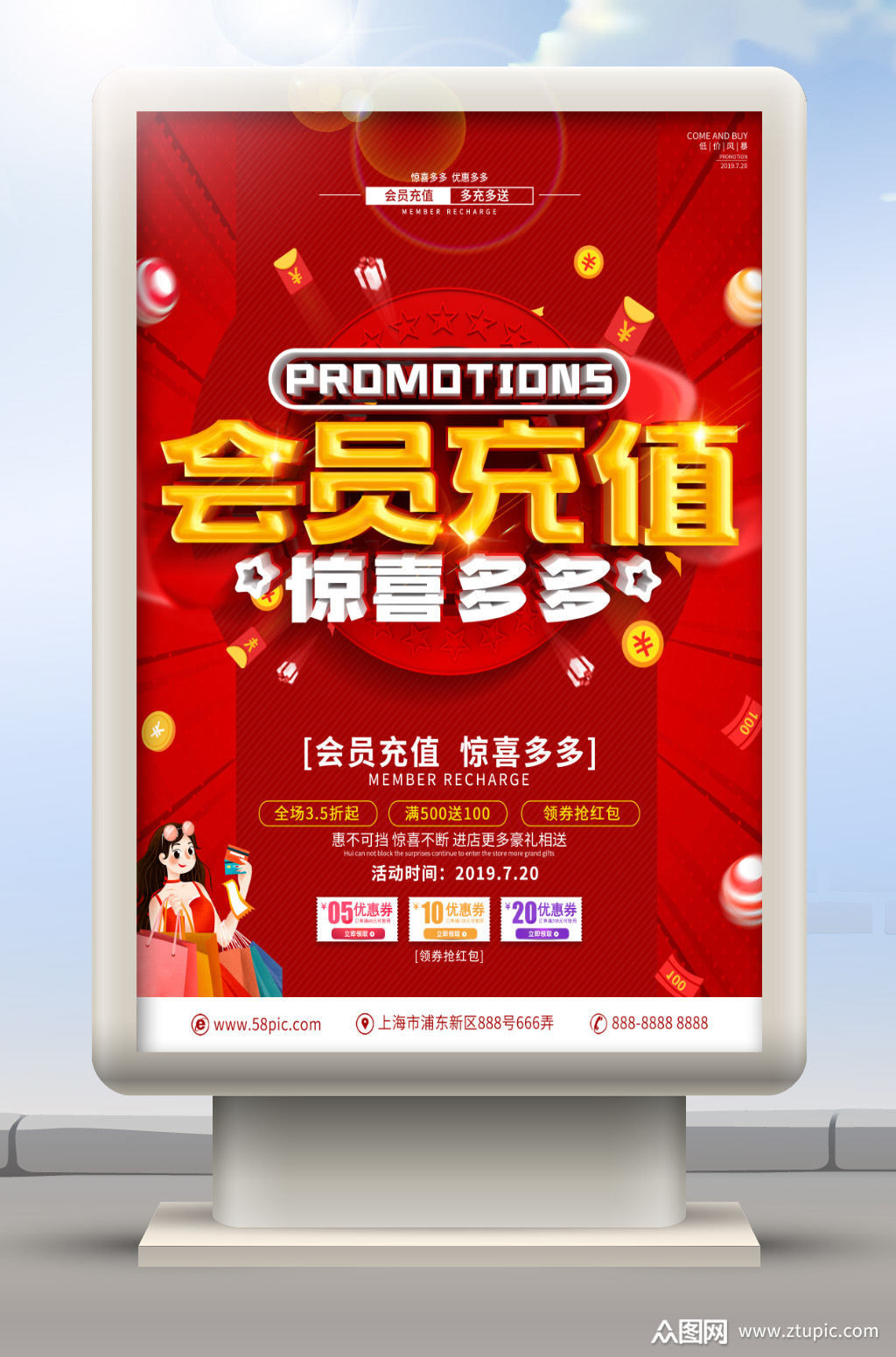 会员充值优惠海报