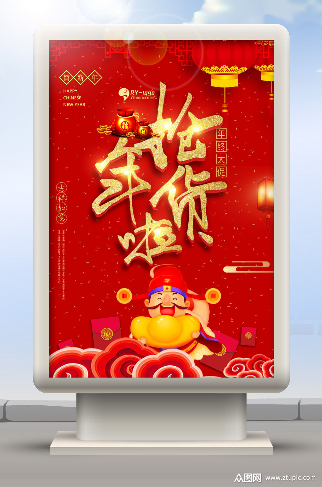 竖版抢年货海报素材