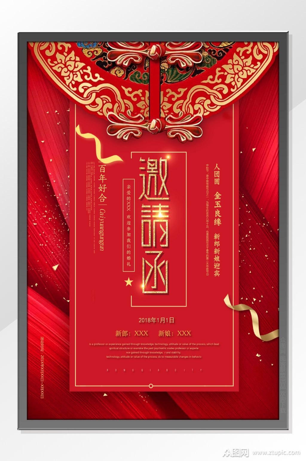 竖版邀请函海报模板下载-编号45258-众图网