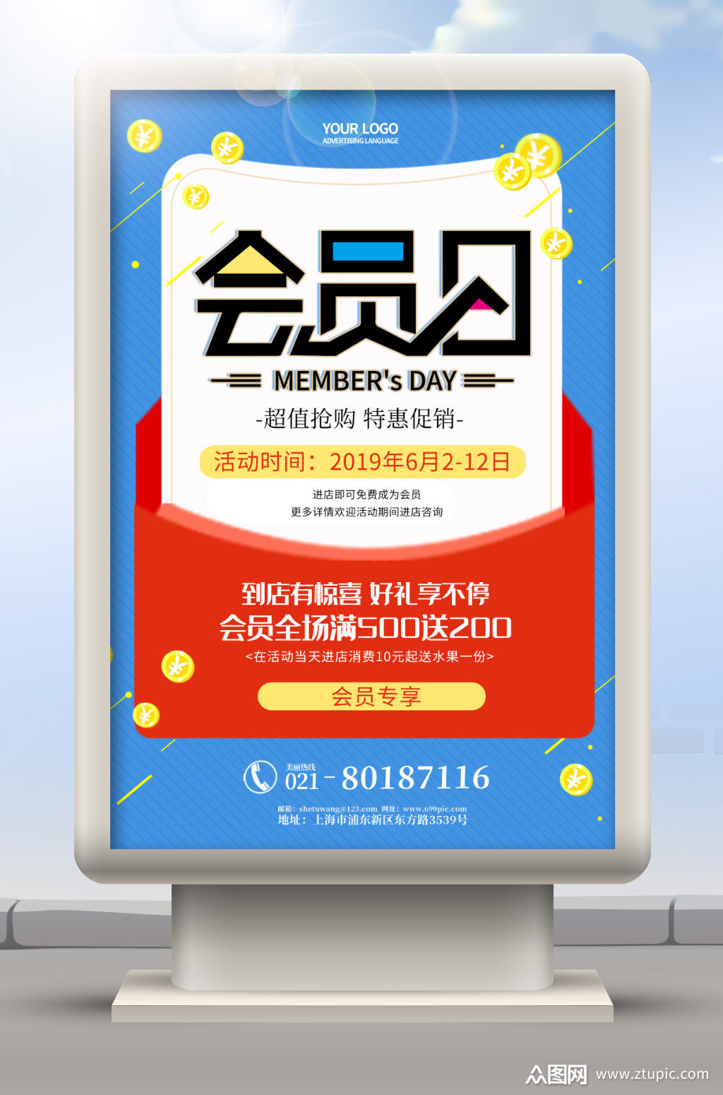 会员日活动海报模板下载-编号45029-众图网