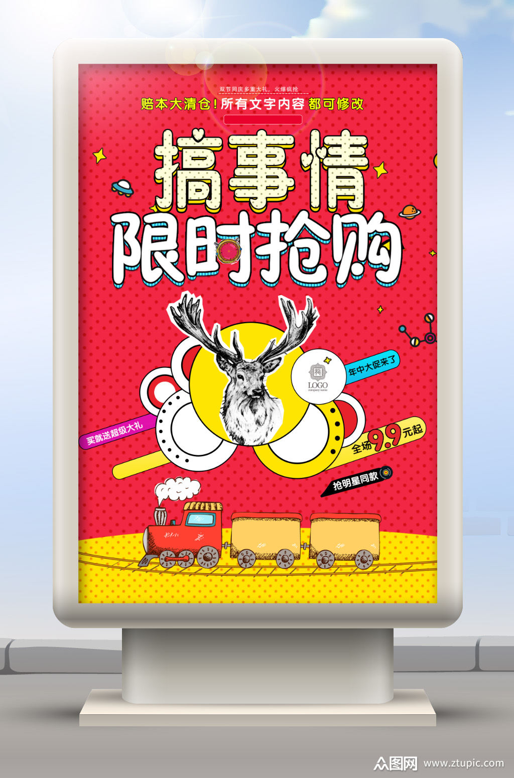 搞事情活动海报