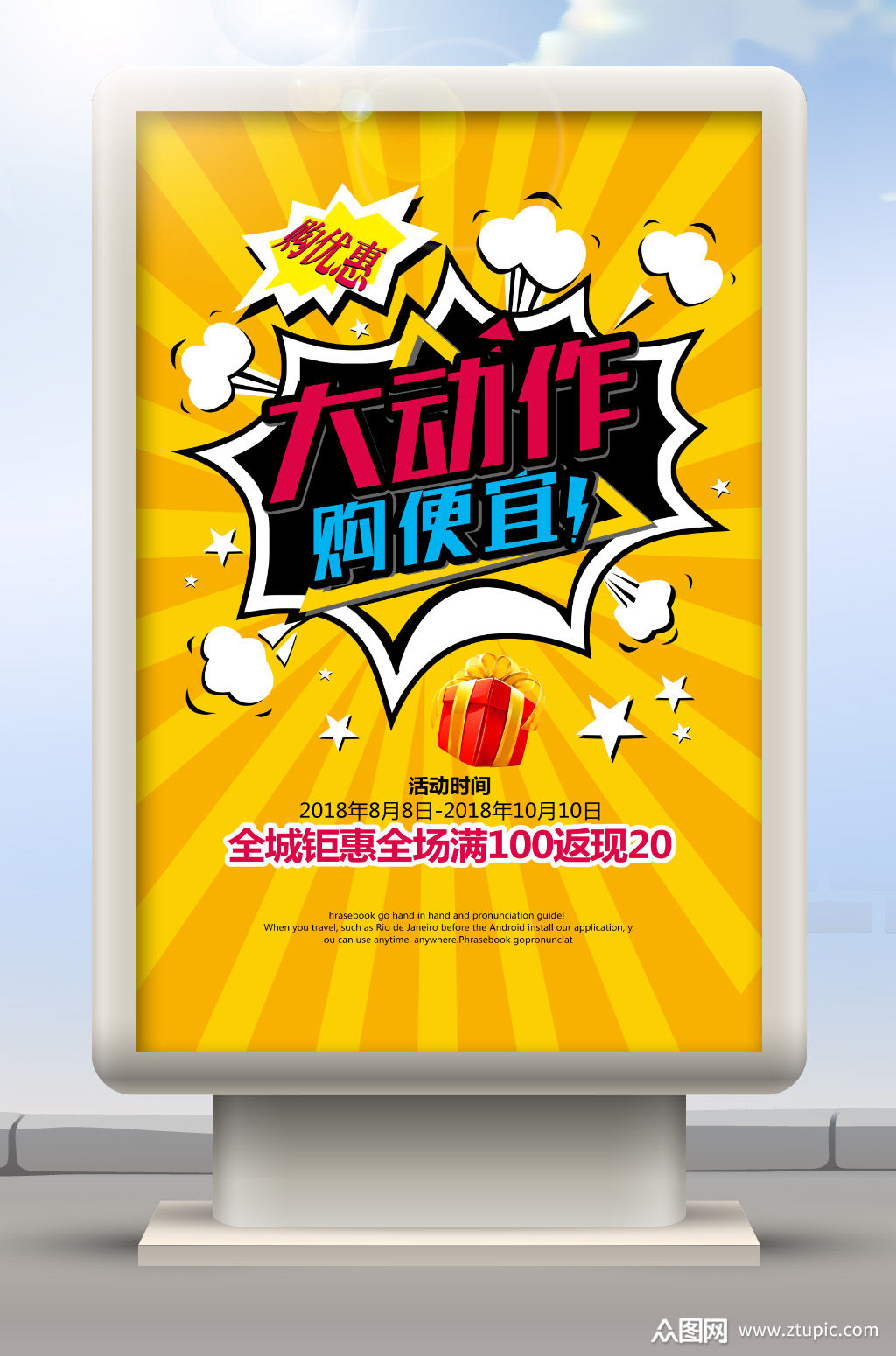促销活动海报模板下载-编号45058-众图网