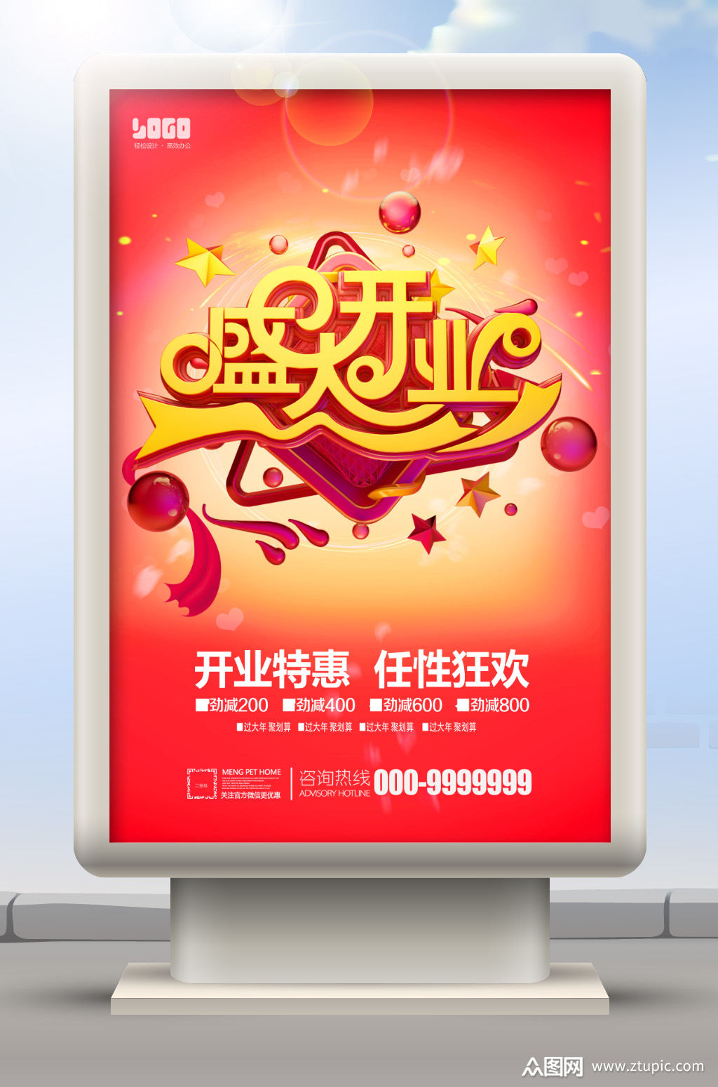 盛大开业海报模板下载-编号45081-众图网